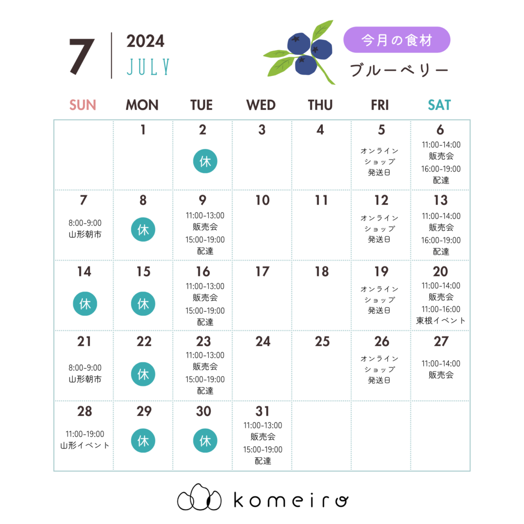 7月のカレンダー