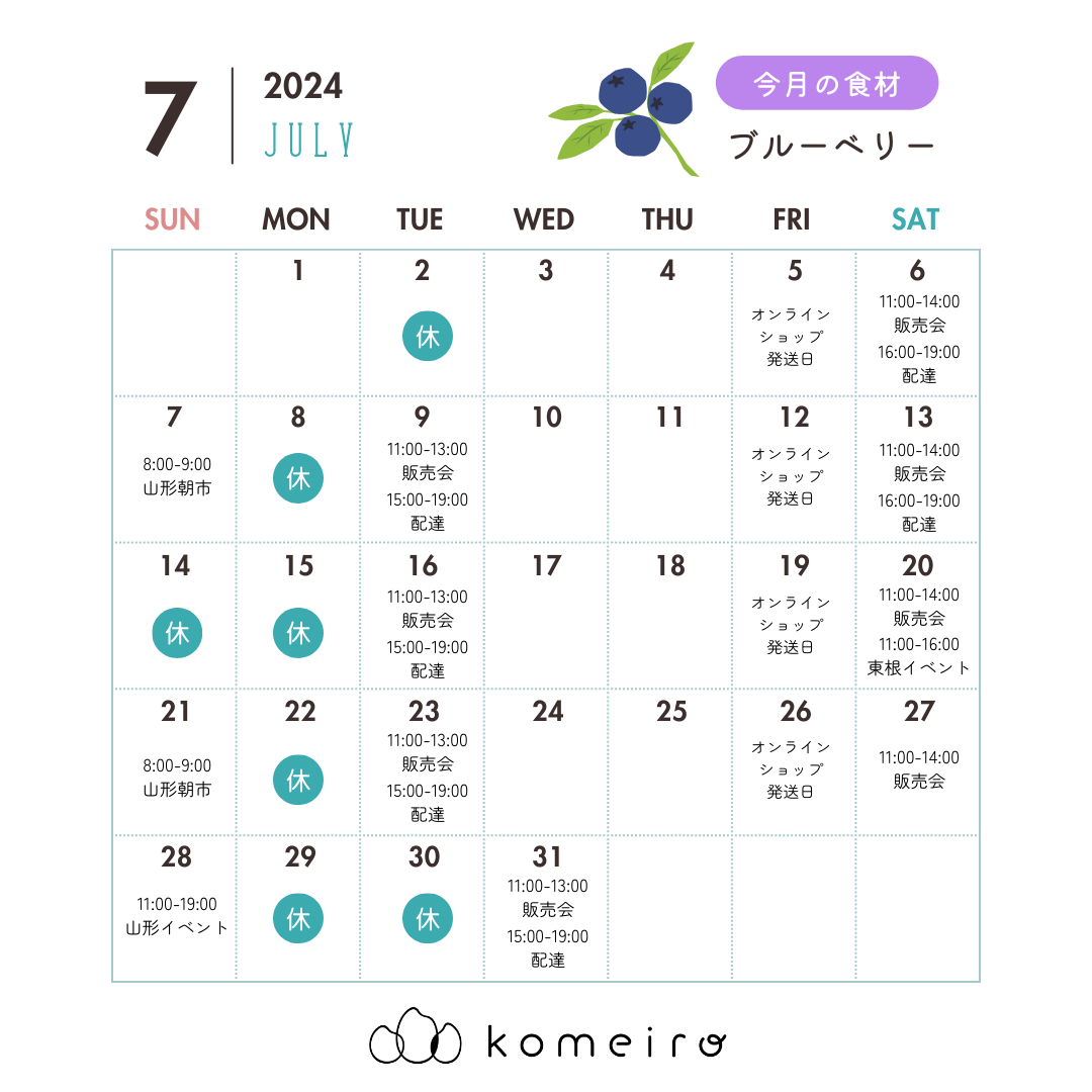 7月販売スケジュール