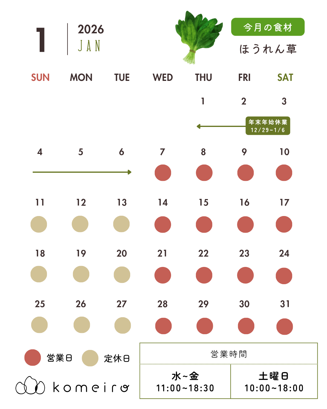 1月営業カレンダー